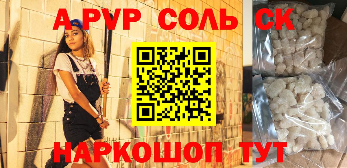 Alfa_PVP СК КРИС  APVP крисы CK  Боровичи  A-PVP крисы CK 