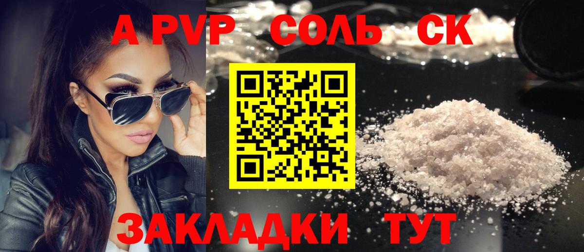A PVP кристаллы  A PVP Crystall  Боровичи  Alpha-PVP VHQ  Вход с VPN 