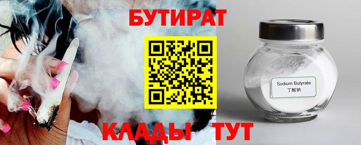 Боровичи  БУТИРАТ BDO  Бутират  Вход с VPN 