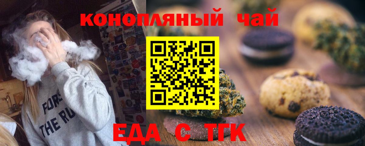 Cannafood конопля  Вход с VPN  Боровичи 