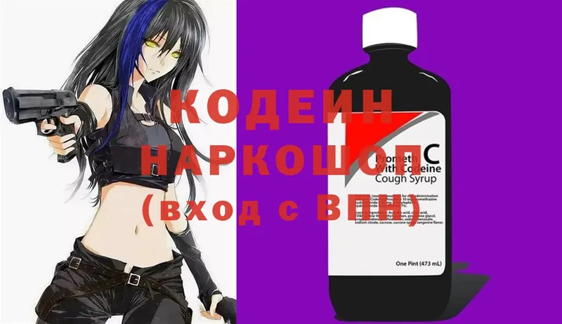 сколько стоит  Боровичи  Кодеиновый сироп Lean Purple Drank 