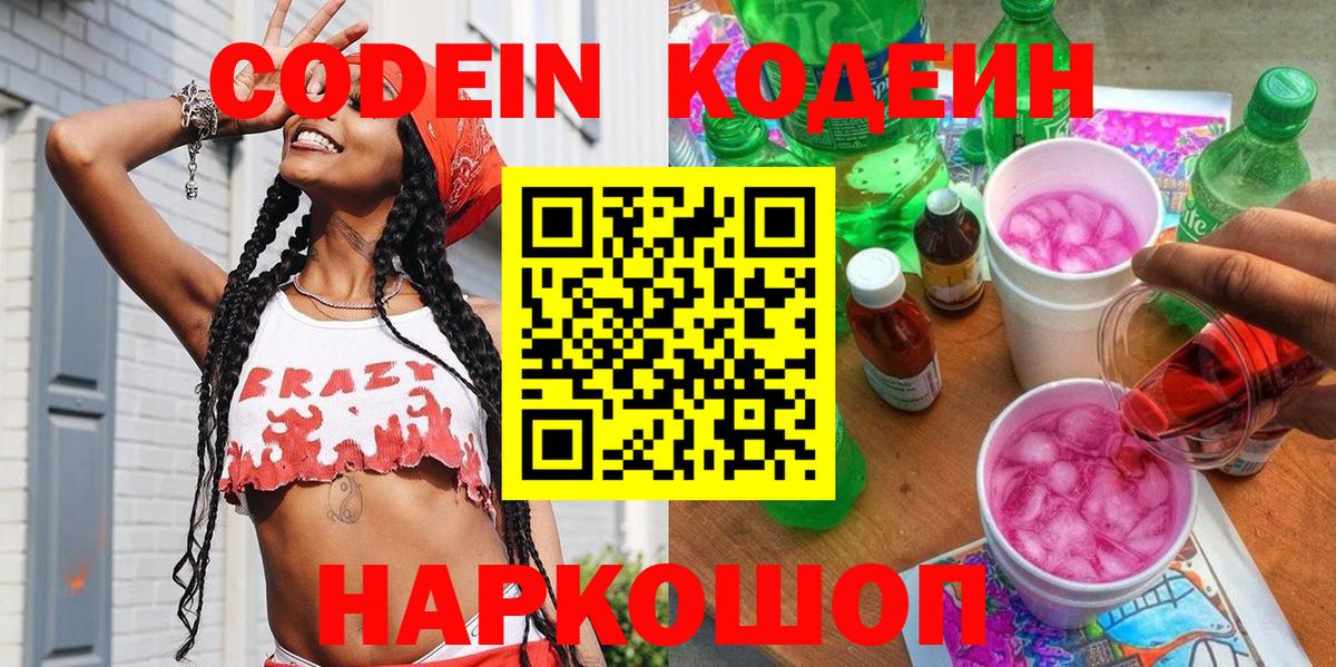 Боровичи  Codein напиток Lean (лин)  Вход с VPN  как найти   Codein напиток Lean (лин) 