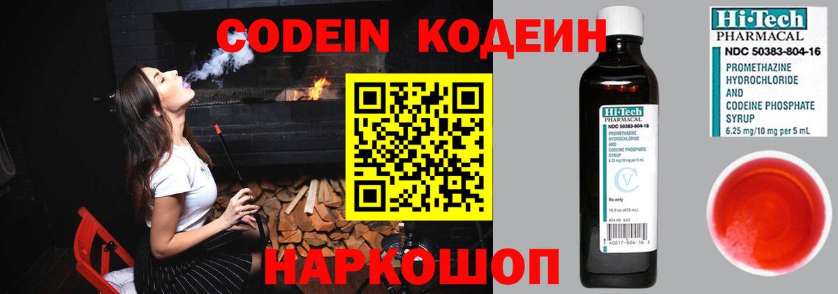 Codein напиток Lean (лин)  Кодеиновый сироп Lean напиток Lean (лин)  Боровичи 