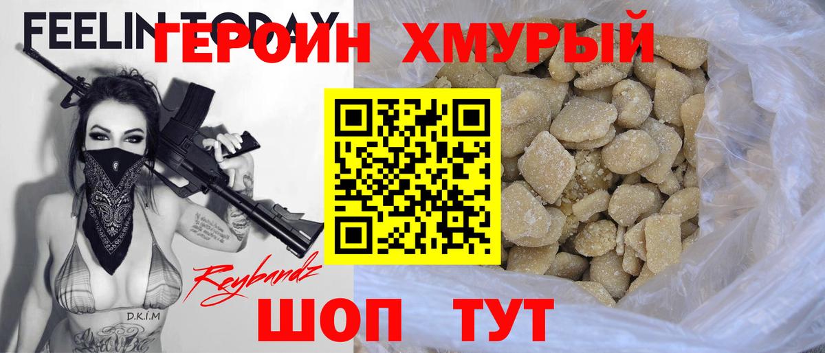 ГЕРОИН  Боровичи  ГЕРОИН белый 