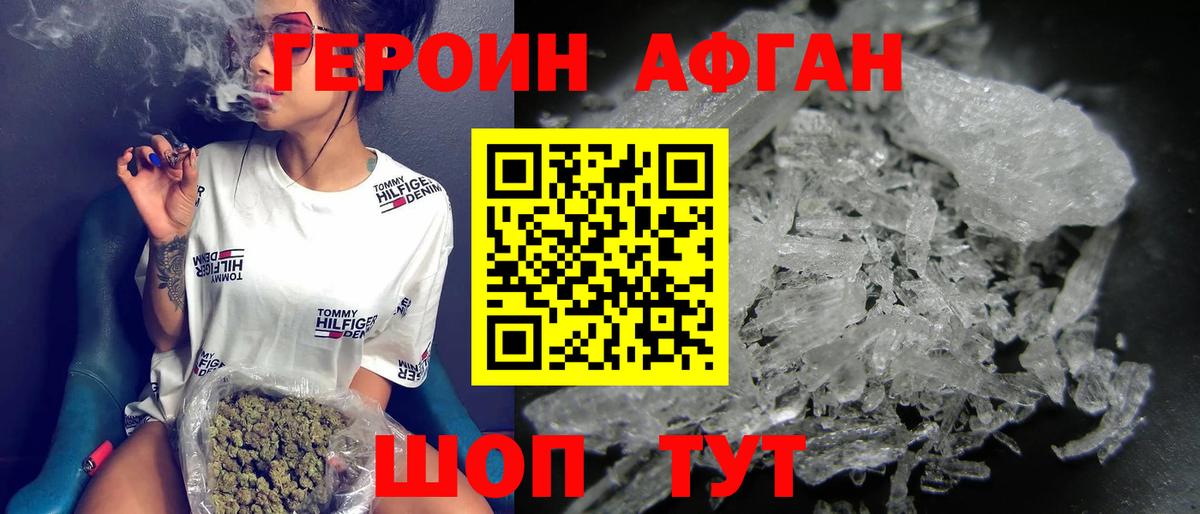 Героин белый Боровичи