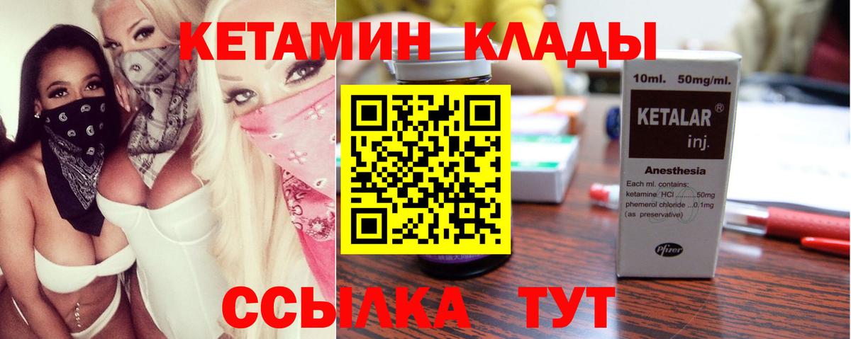 Кетамин VHQ  КЕТАМИН ketamine  Вход с VPN  Боровичи 