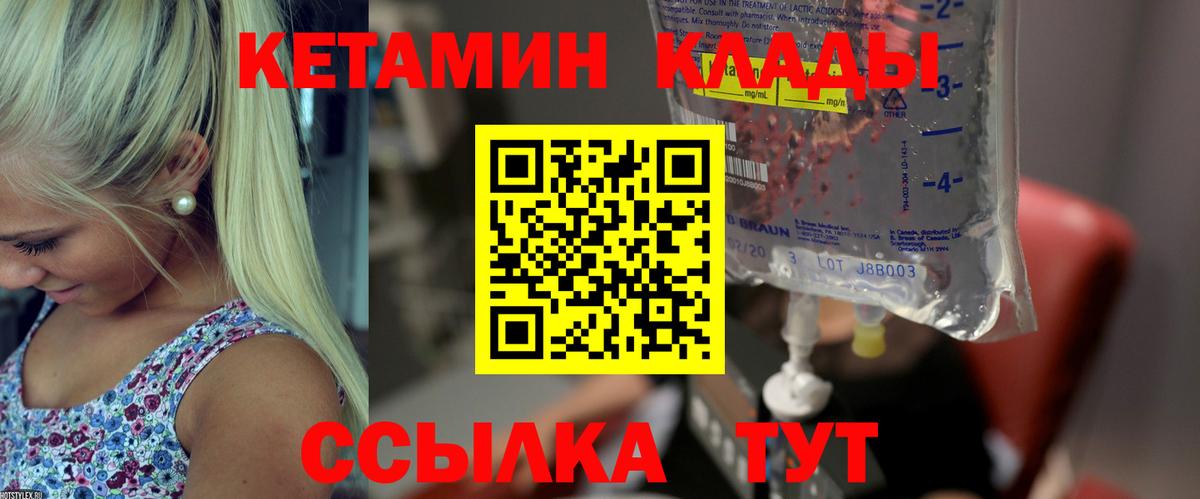 Кетамин VHQ Боровичи