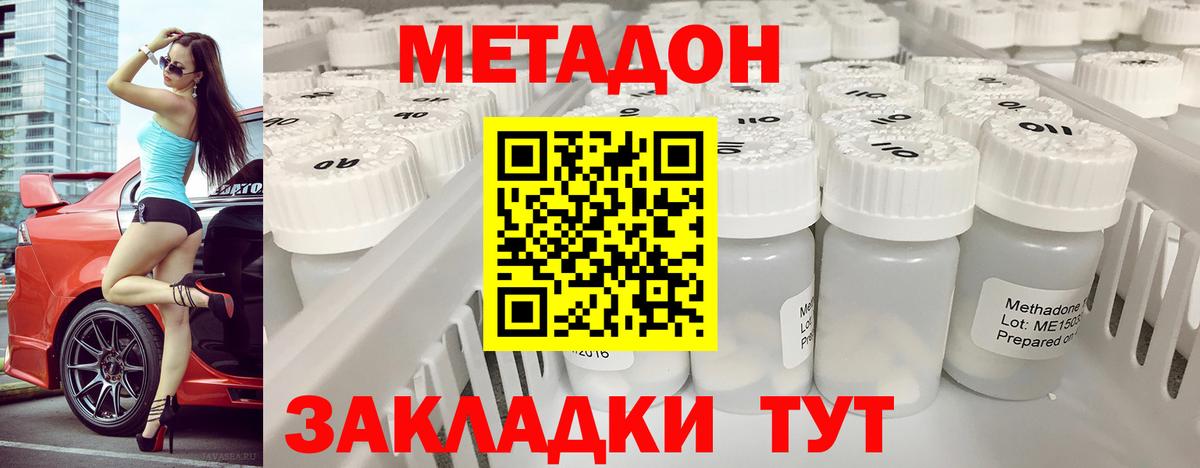Метадон белоснежный  Метадон methadone  Боровичи 